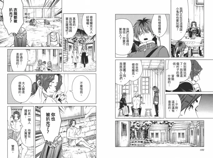 《葬送者芙莉莲》第03卷图107