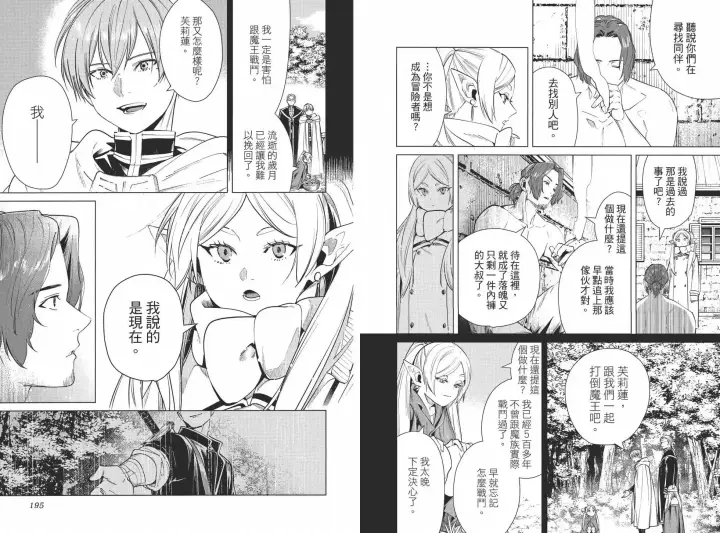 《葬送者芙莉莲》第03卷图108