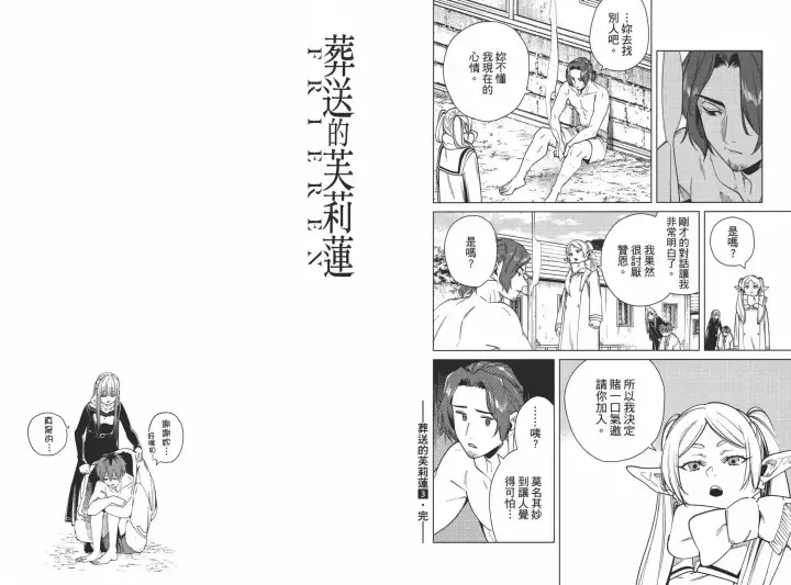 《葬送者芙莉莲》第03卷图109