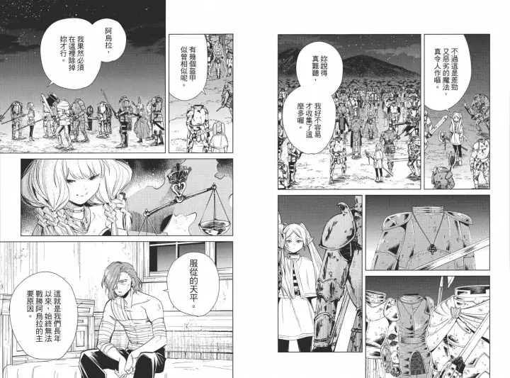 《葬送者芙莉莲》第03卷图11