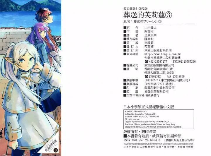 《葬送者芙莉莲》第03卷图110