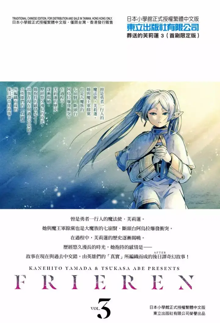 《葬送者芙莉莲》第03卷图111
