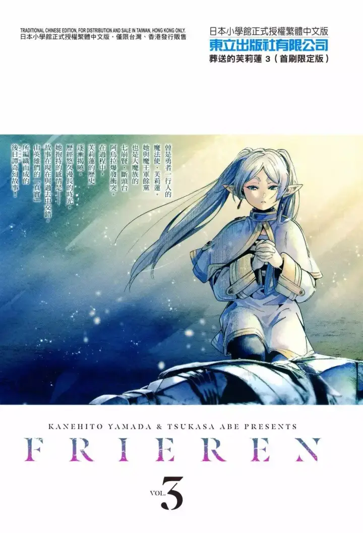 《葬送者芙莉莲》第03卷图112