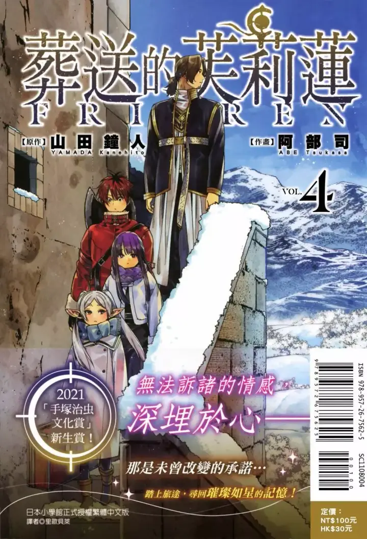 《葬送者芙莉莲》第03卷图118
