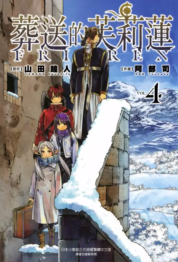 《葬送者芙莉莲》第03卷图119
