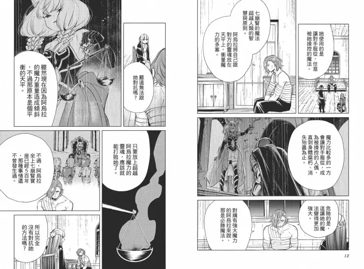 《葬送者芙莉莲》第03卷图12