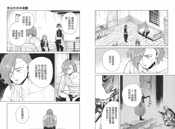 《葬送者芙莉莲》第03卷图13