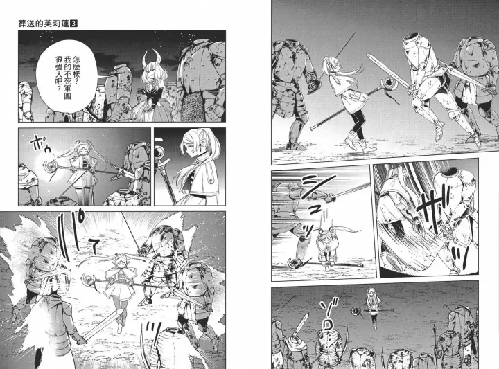 《葬送者芙莉莲》第03卷图14