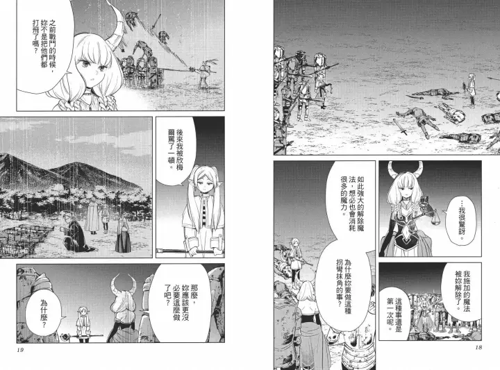 《葬送者芙莉莲》第03卷图15