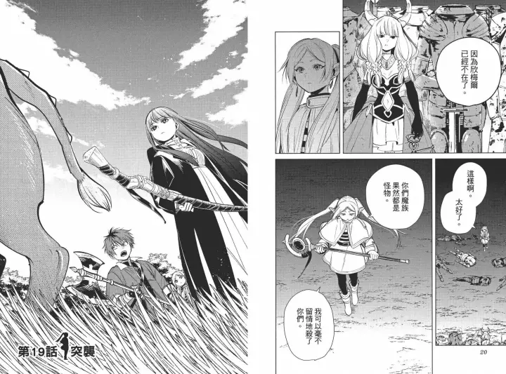 《葬送者芙莉莲》第03卷图16
