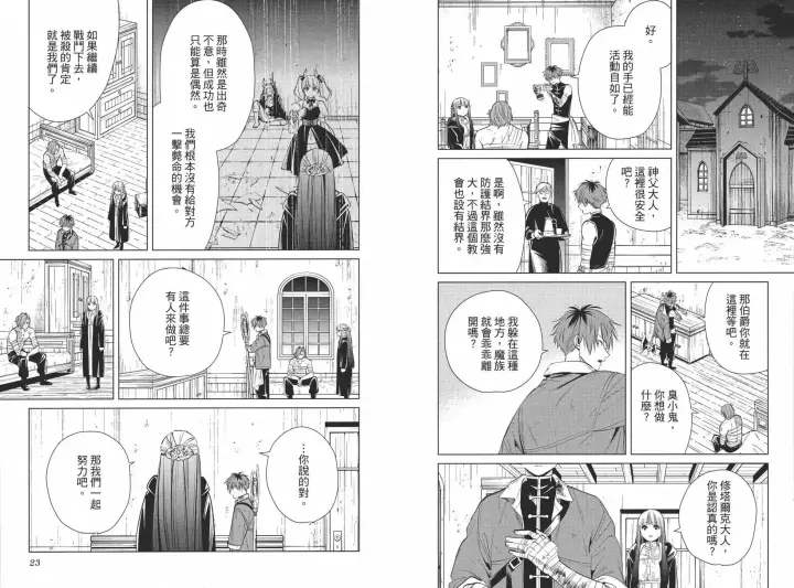 《葬送者芙莉莲》第03卷图17