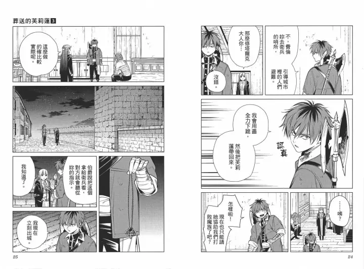 《葬送者芙莉莲》第03卷图18