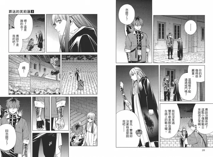 《葬送者芙莉莲》第03卷图19