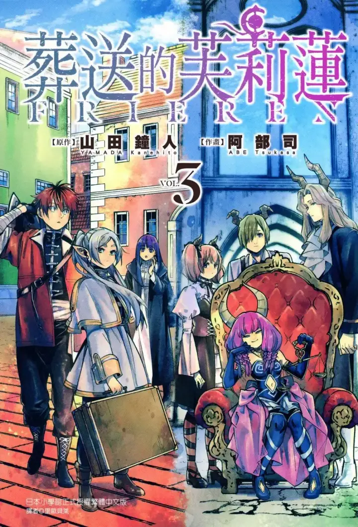 《葬送者芙莉莲》第03卷图2