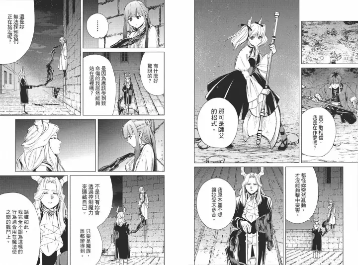 《葬送者芙莉莲》第03卷图21