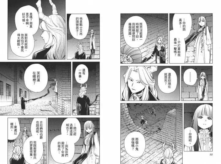 《葬送者芙莉莲》第03卷图22