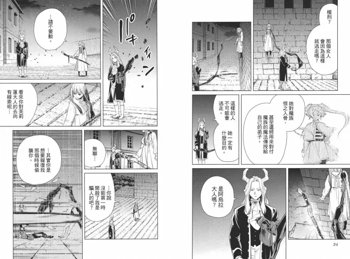 《葬送者芙莉莲》第03卷图23