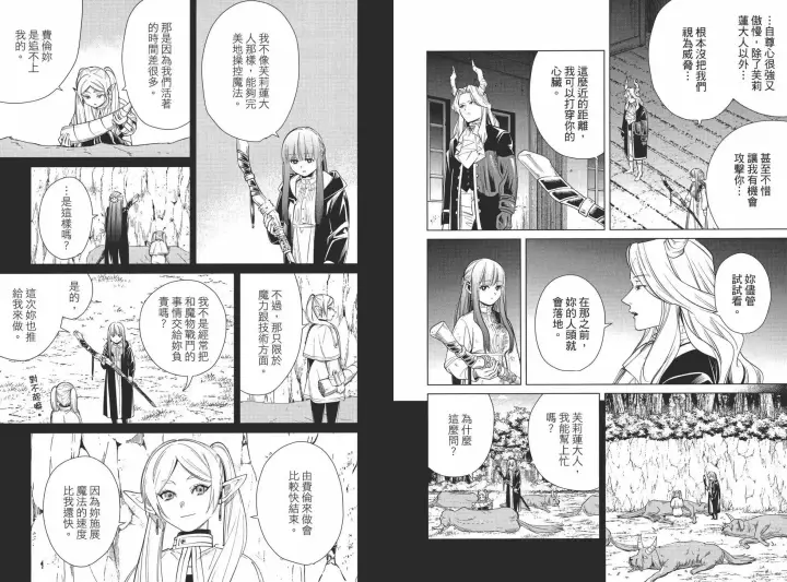 《葬送者芙莉莲》第03卷图24