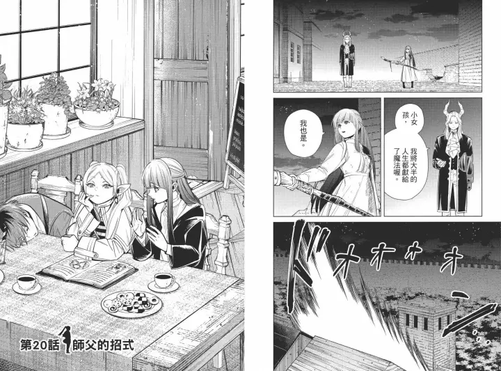 《葬送者芙莉莲》第03卷图25