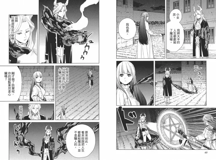 《葬送者芙莉莲》第03卷图26