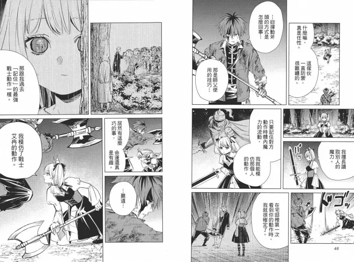 《葬送者芙莉莲》第03卷图29