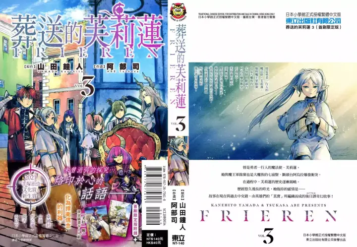 《葬送者芙莉莲》第03卷图3
