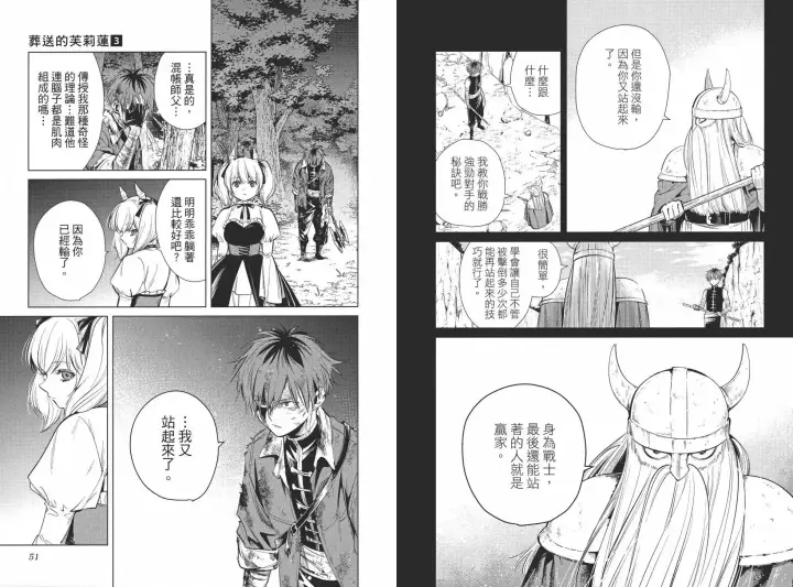 《葬送者芙莉莲》第03卷图31
