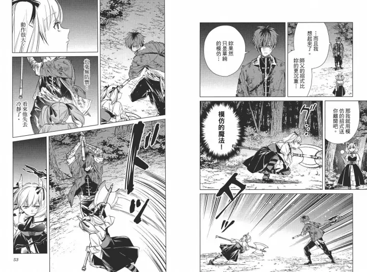 《葬送者芙莉莲》第03卷图32