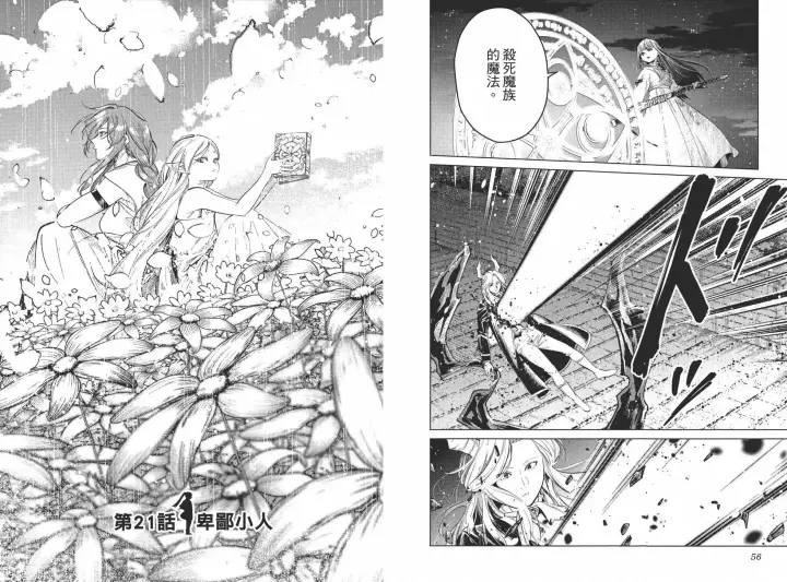 《葬送者芙莉莲》第03卷图34