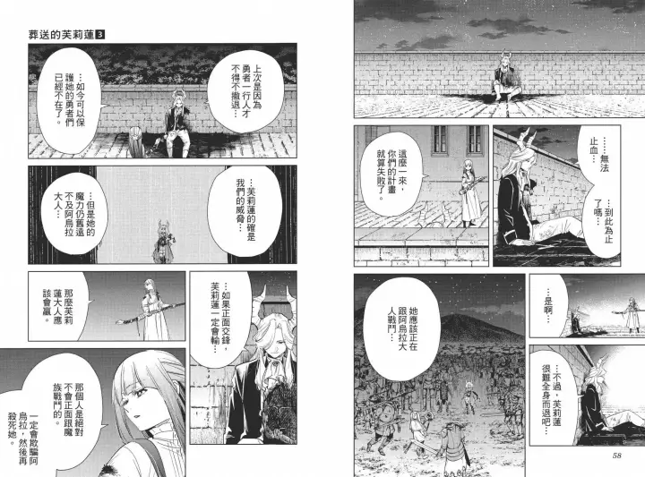 《葬送者芙莉莲》第03卷图35
