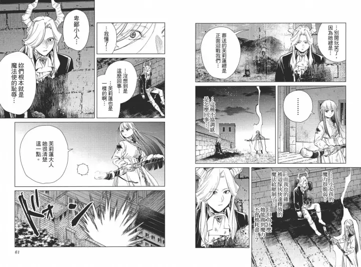 《葬送者芙莉莲》第03卷图36