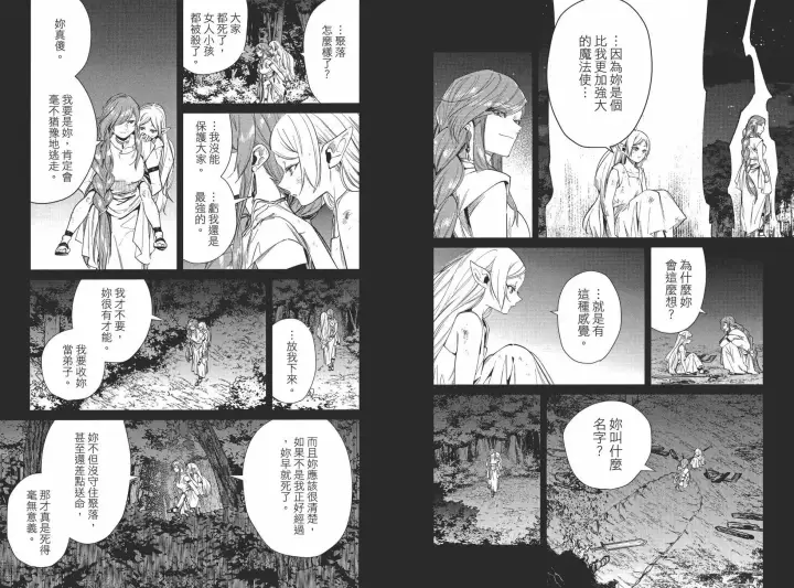 《葬送者芙莉莲》第03卷图38