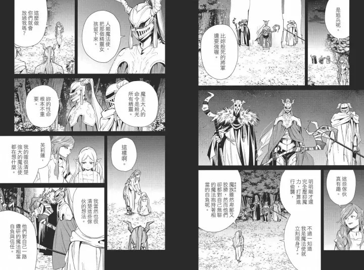 《葬送者芙莉莲》第03卷图39