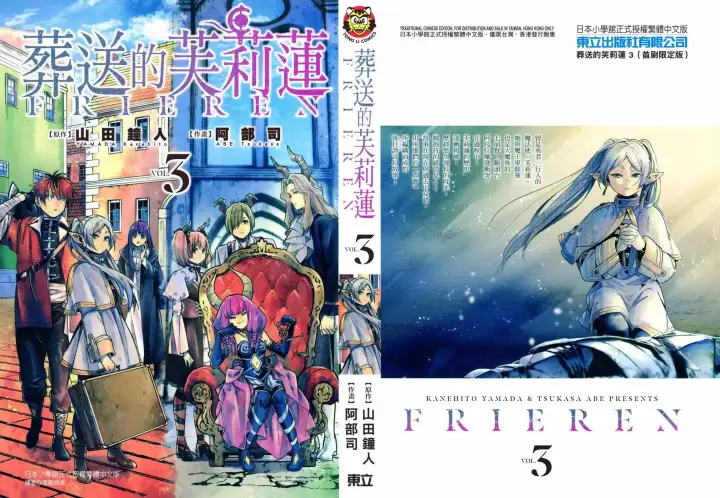 《葬送者芙莉莲》第03卷图4