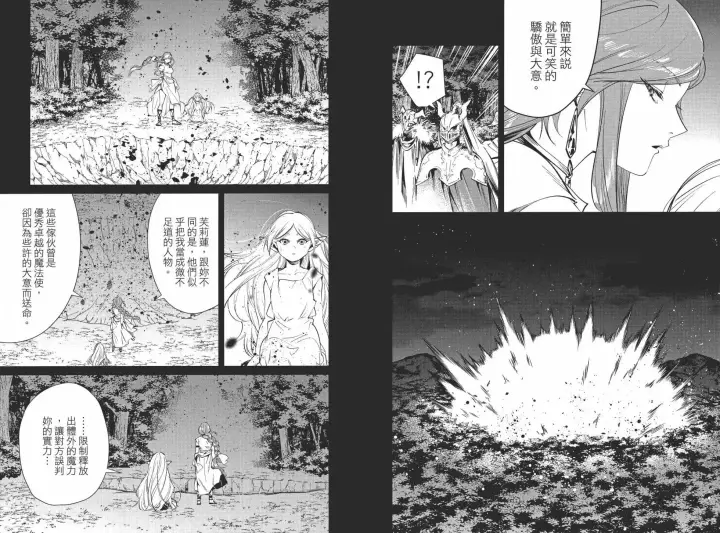 《葬送者芙莉莲》第03卷图40