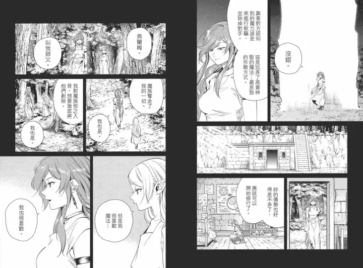 《葬送者芙莉莲》第03卷图41