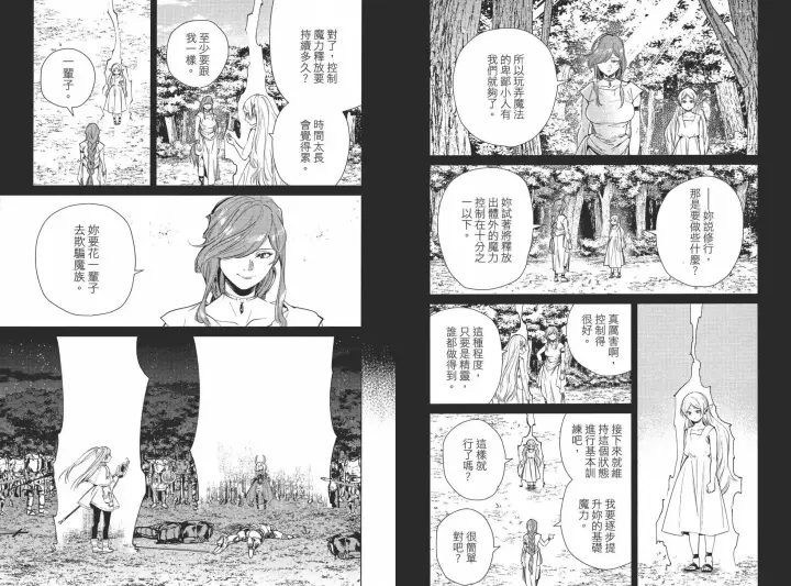 《葬送者芙莉莲》第03卷图42