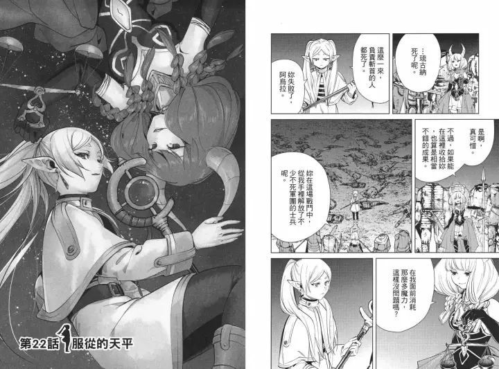 《葬送者芙莉莲》第03卷图43