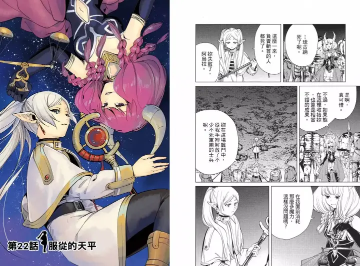《葬送者芙莉莲》第03卷图44
