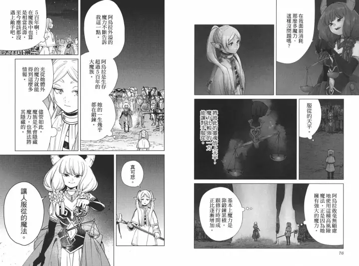 《葬送者芙莉莲》第03卷图45
