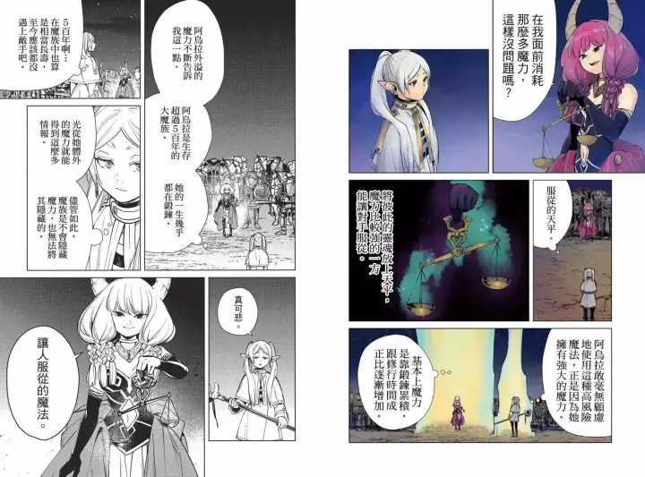 《葬送者芙莉莲》第03卷图46