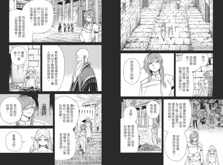 《葬送者芙莉莲》第03卷图47