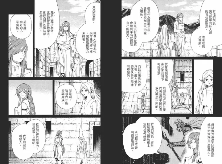 《葬送者芙莉莲》第03卷图48