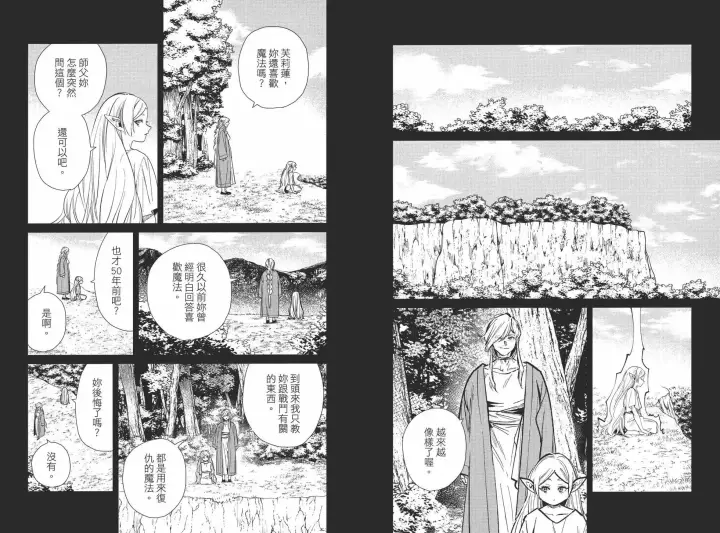 《葬送者芙莉莲》第03卷图49