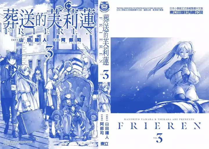 《葬送者芙莉莲》第03卷图5