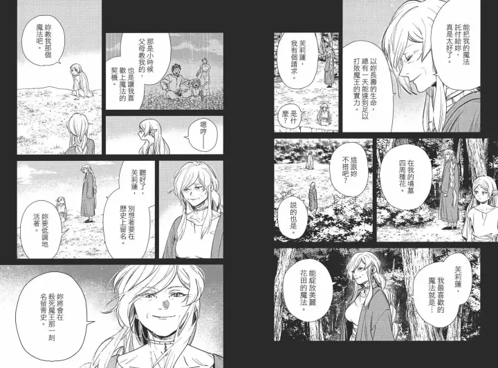 《葬送者芙莉莲》第03卷图50
