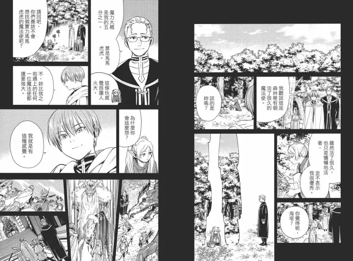 《葬送者芙莉莲》第03卷图52