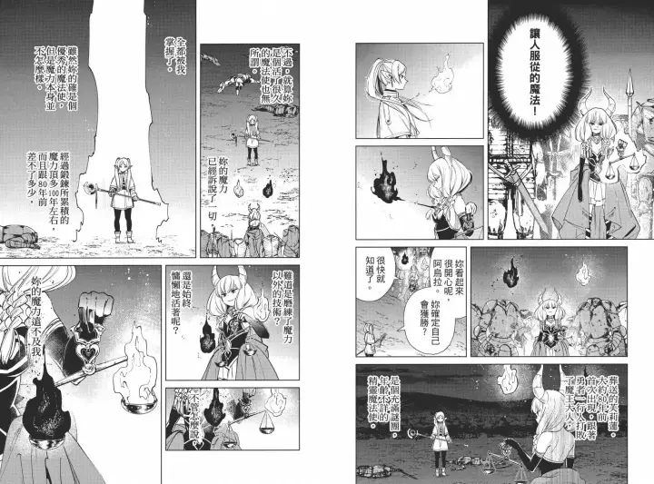 《葬送者芙莉莲》第03卷图53
