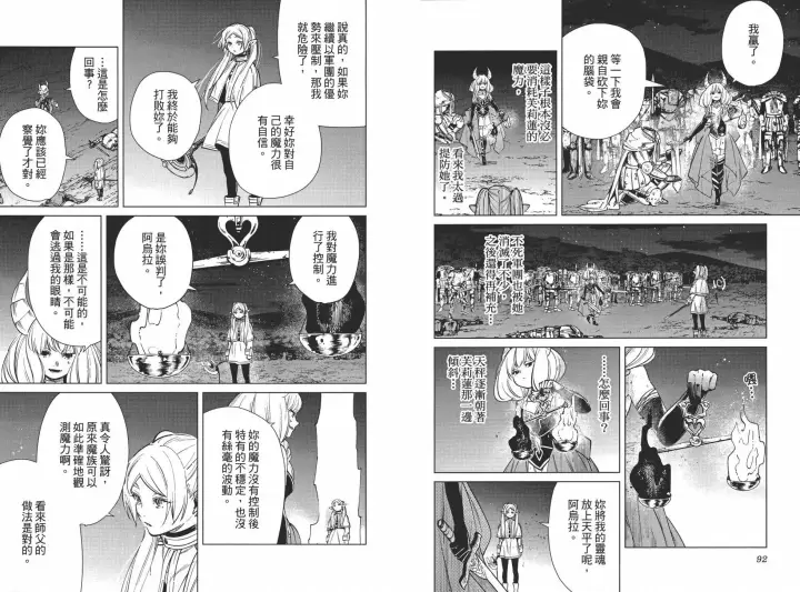 《葬送者芙莉莲》第03卷图54