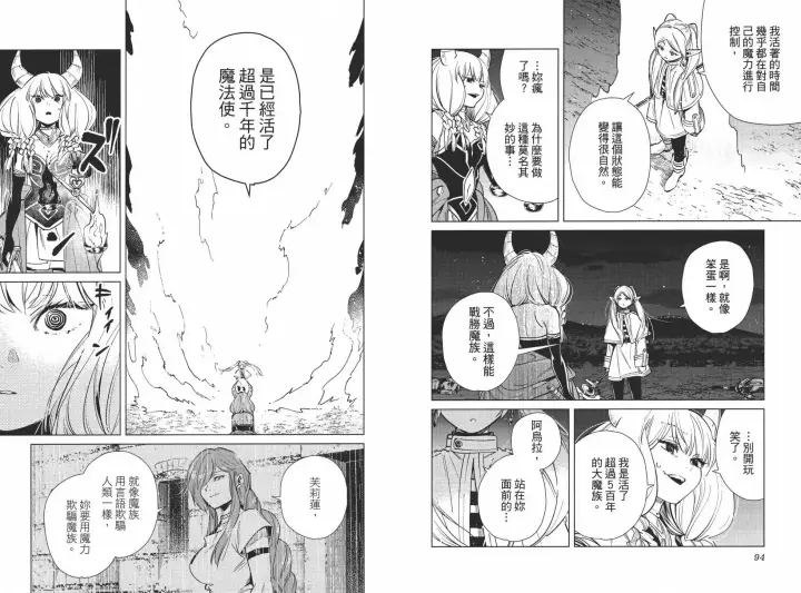 《葬送者芙莉莲》第03卷图55